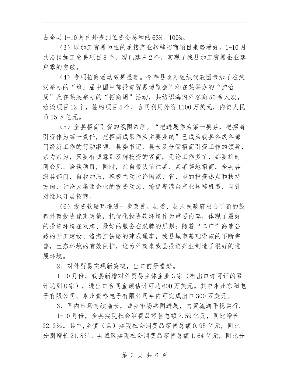县商务局2024年商务工作总结_第3页