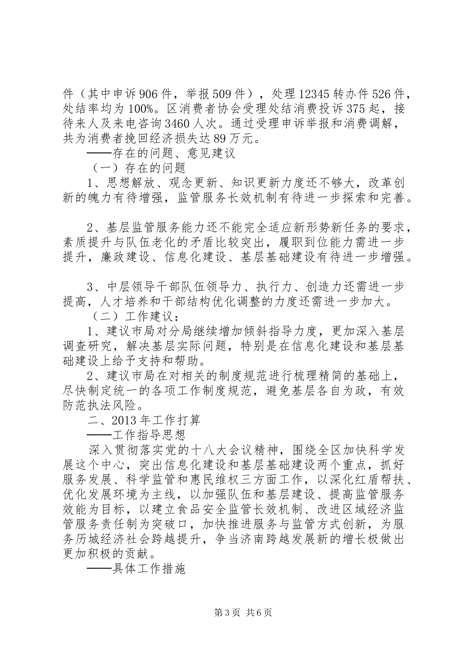 区工商局年度工作报告 _第3页