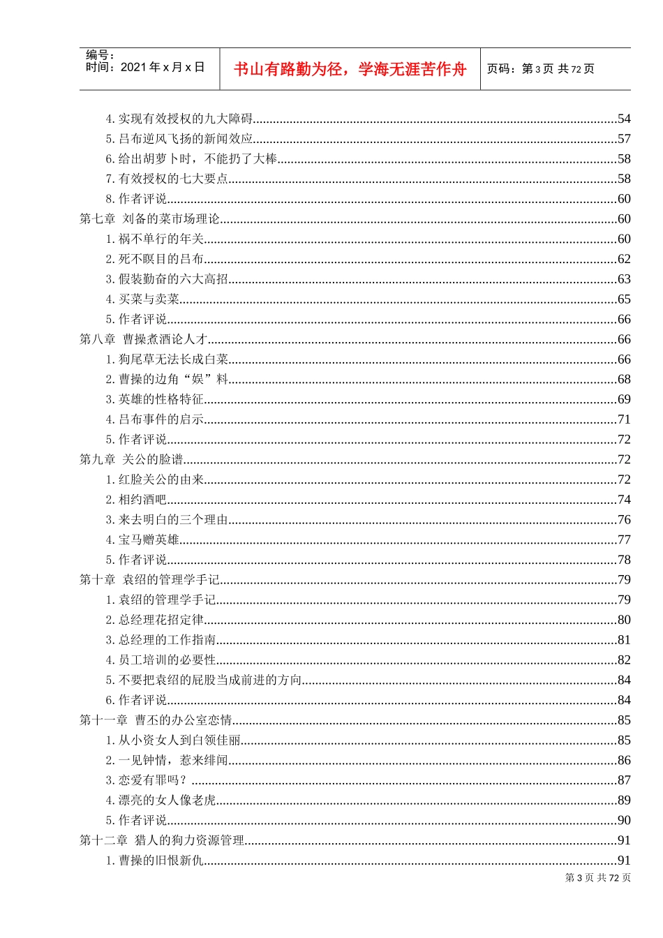 新的水煮三国人力范本_第3页