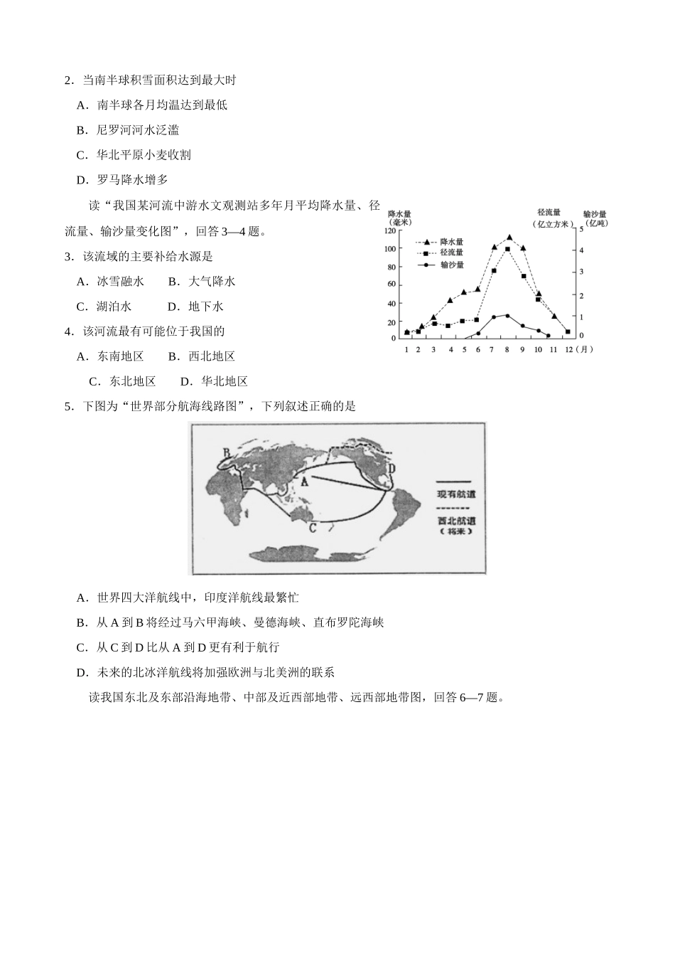 广东省江门市XXXX届高三第一次高考模拟考试(文综)_第2页
