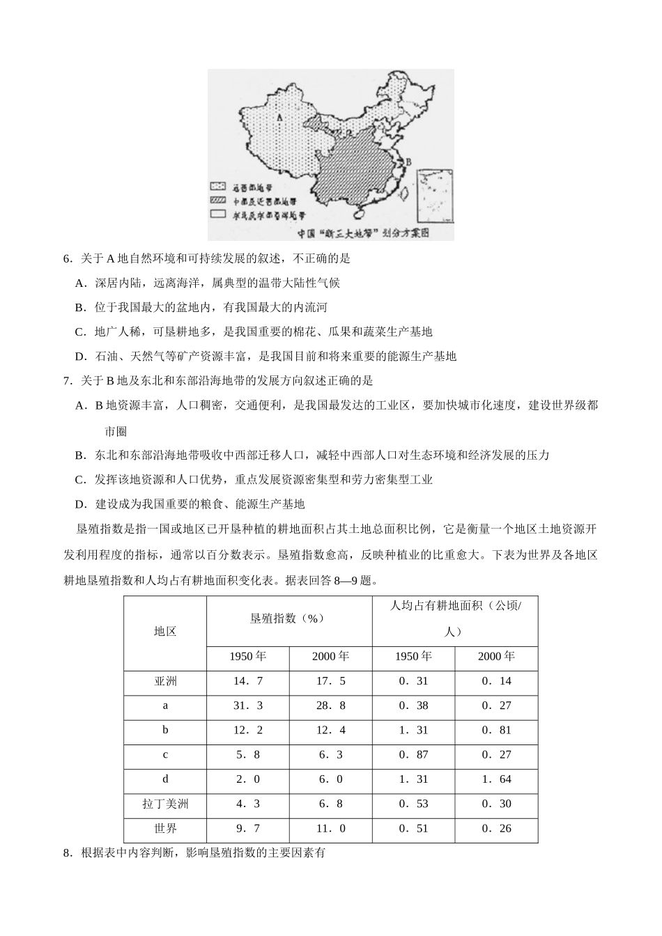 广东省江门市XXXX届高三第一次高考模拟考试(文综)_第3页