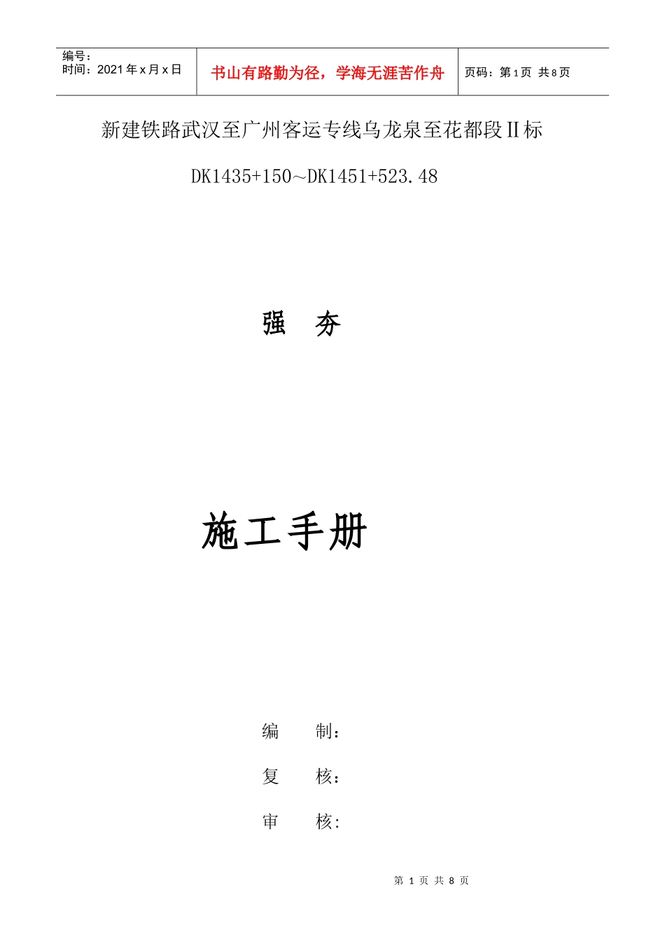 强夯施工手册_第1页