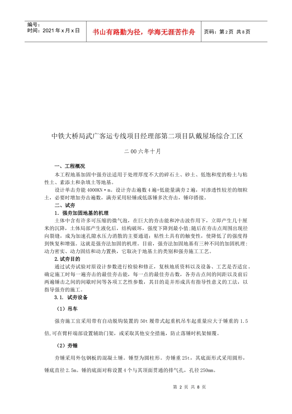 强夯施工手册_第2页