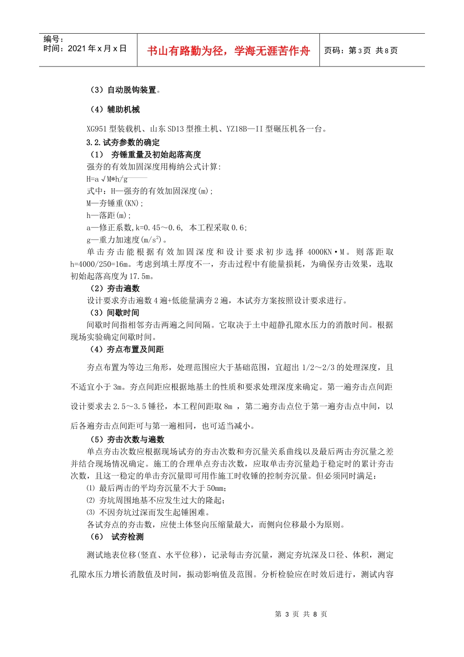 强夯施工手册_第3页