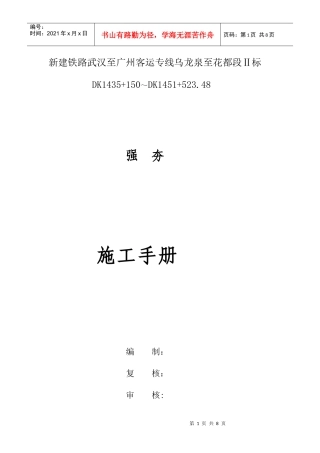 强夯施工手册