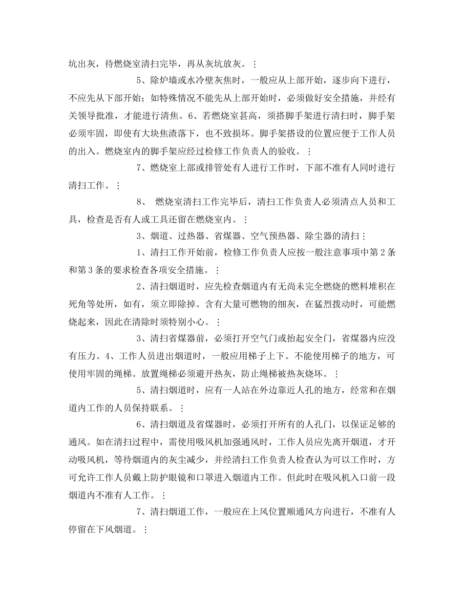 《安全管理》之锅炉设备的检修 _第2页