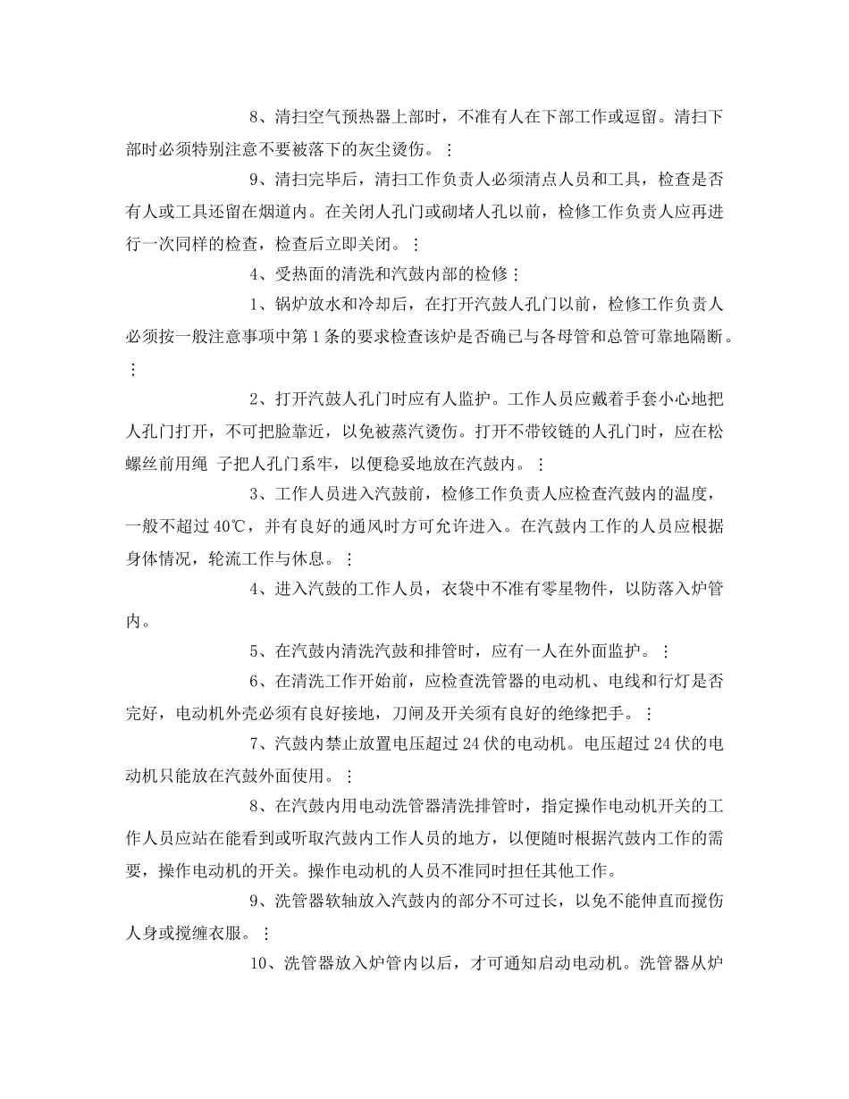 《安全管理》之锅炉设备的检修 _第3页