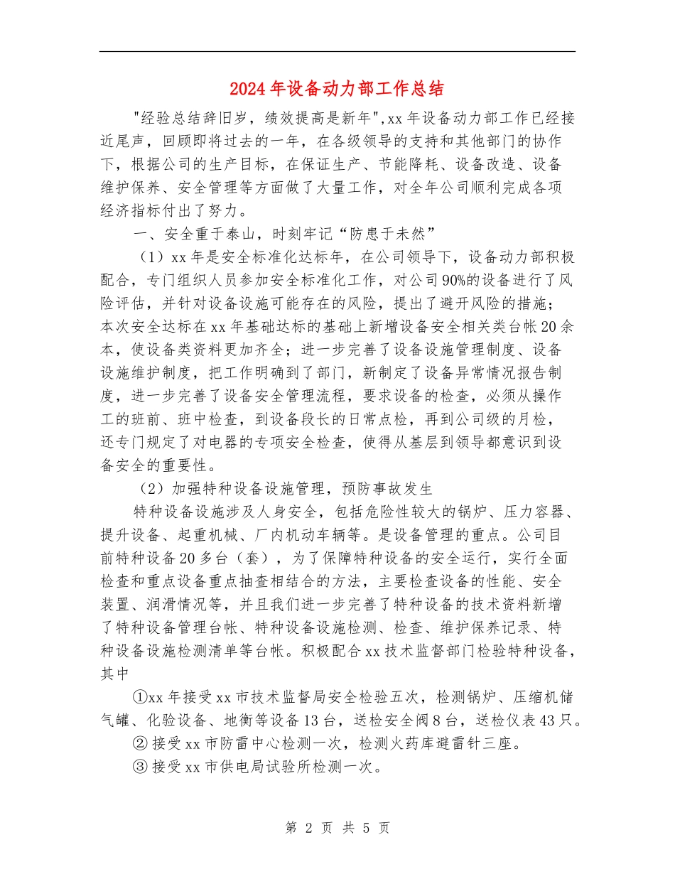 2024年设备动力部工作总结_第2页