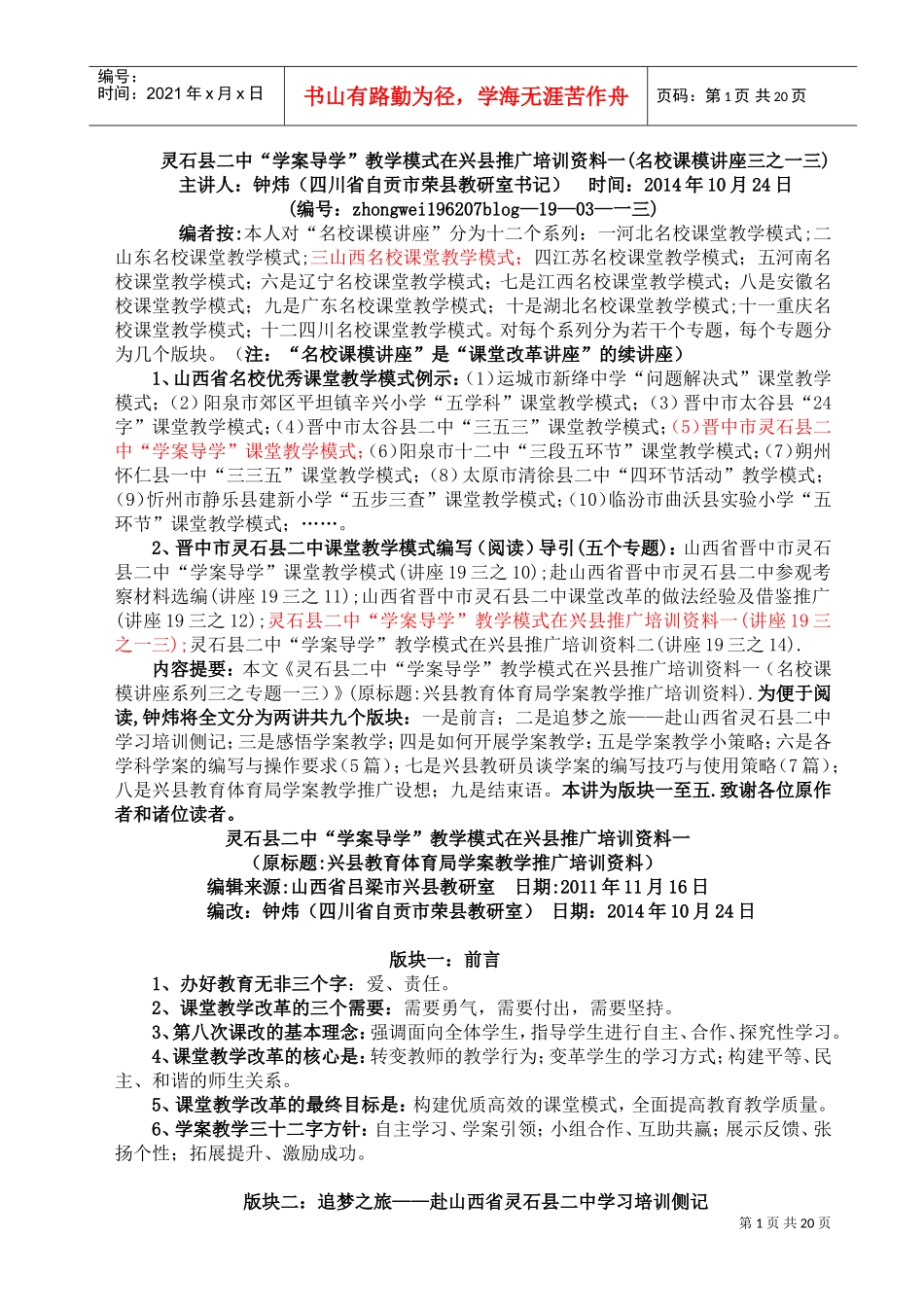 教学模式推广培训范本_第1页