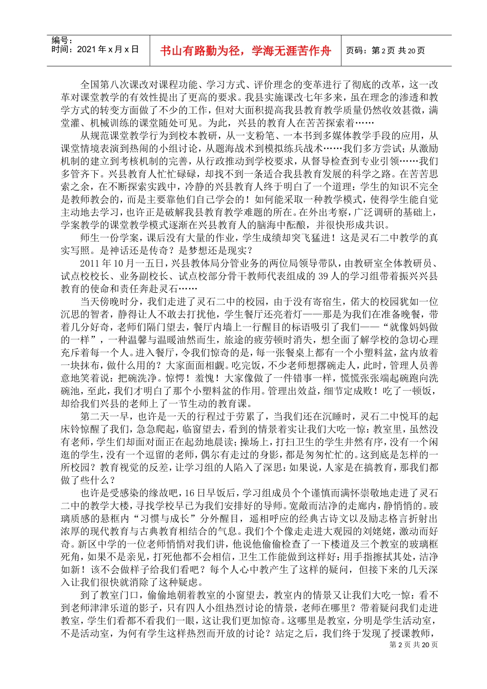 教学模式推广培训范本_第2页