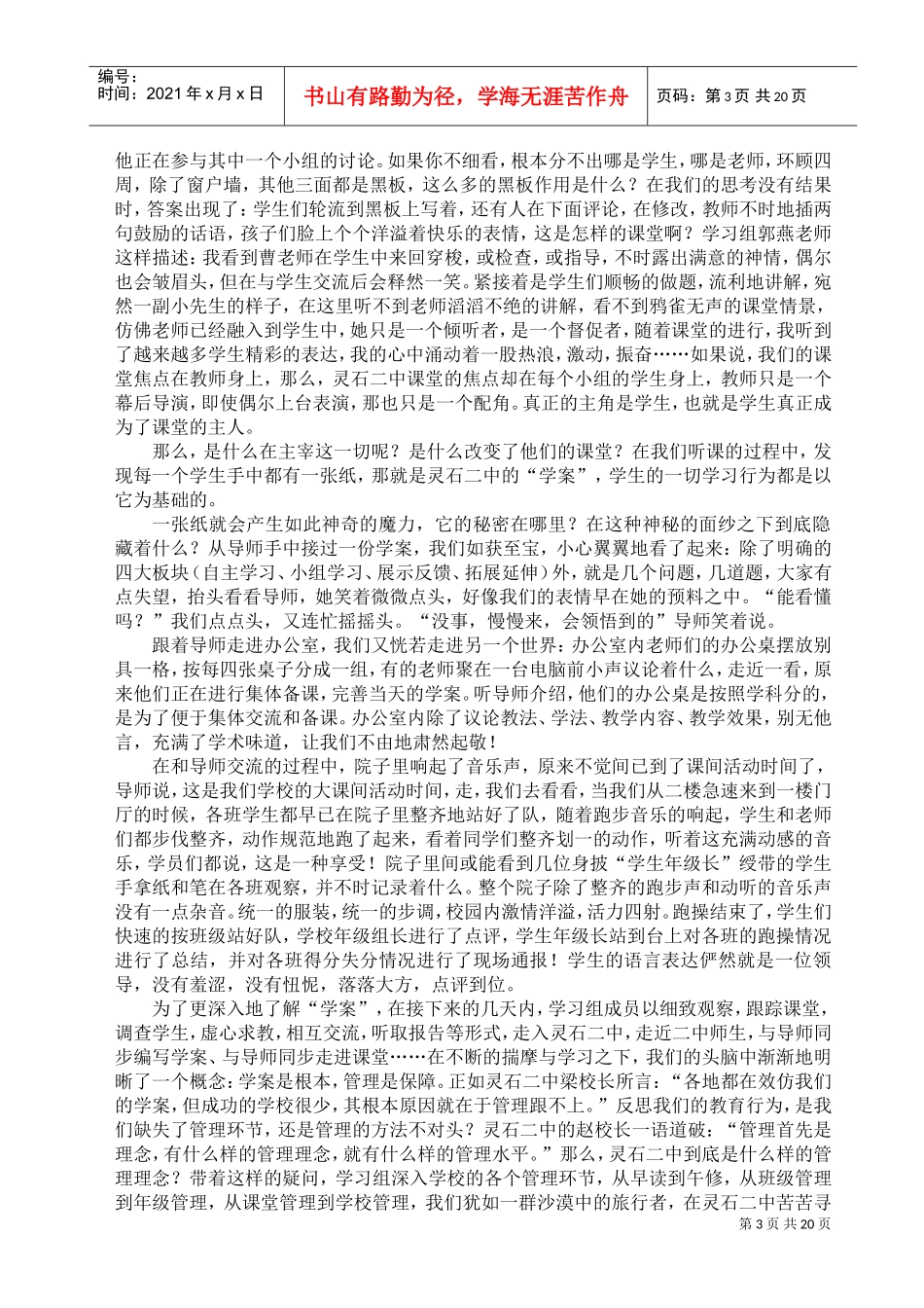 教学模式推广培训范本_第3页