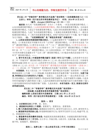 教学模式推广培训范本