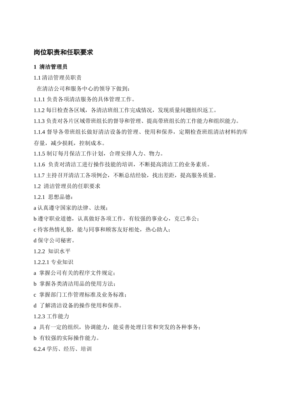 时代广场清洁工作手册_第2页