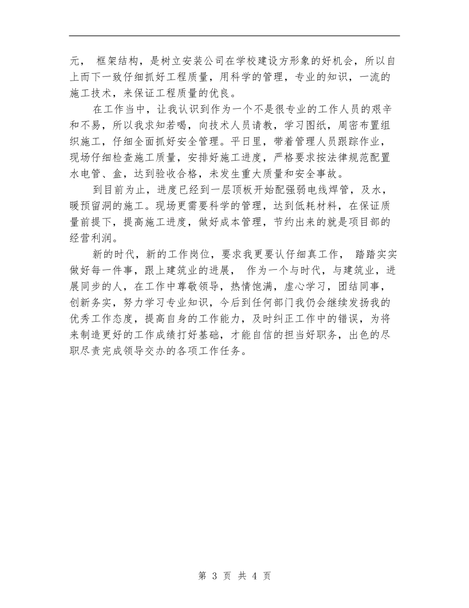 建筑施工安全员个人工作总结_第3页