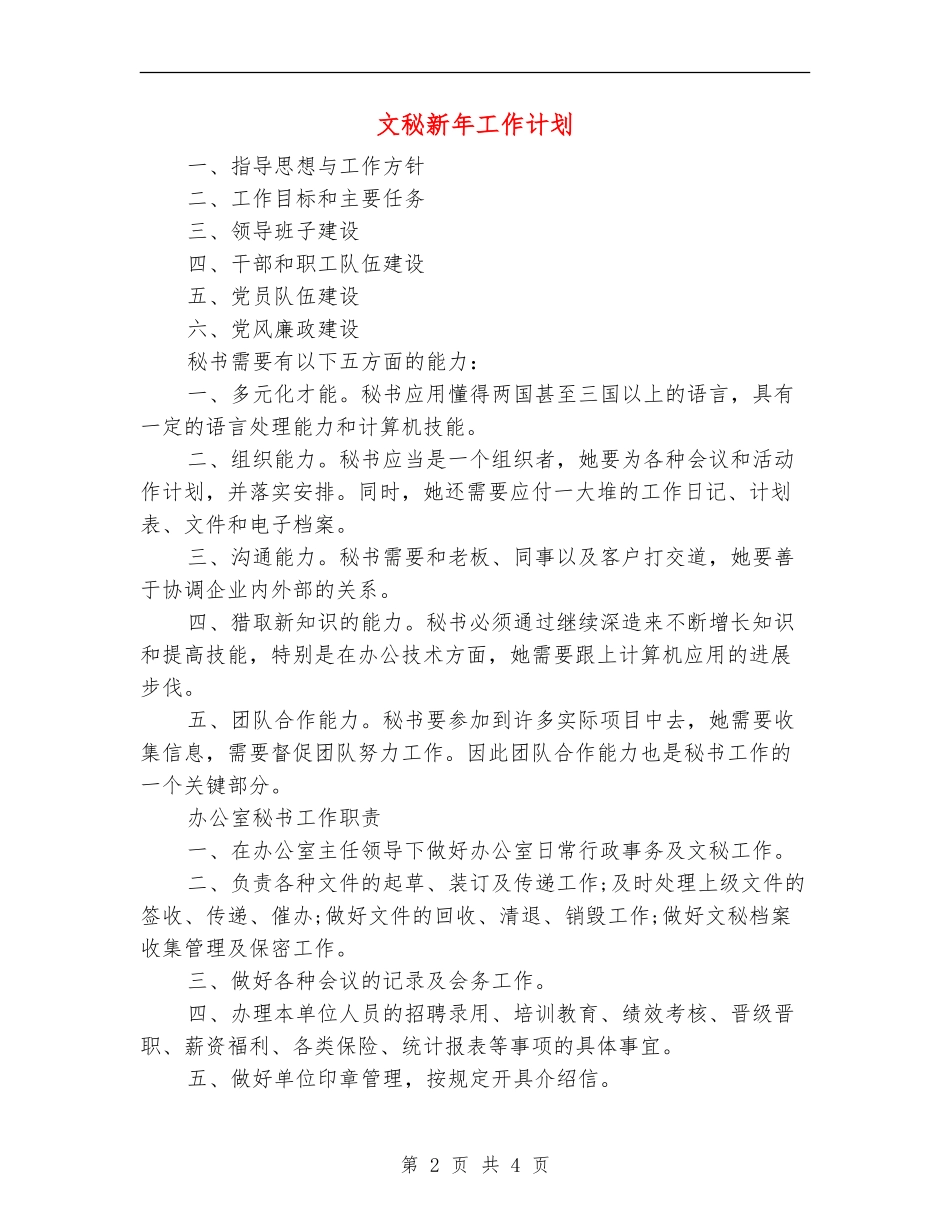 文秘新年工作计划_第2页