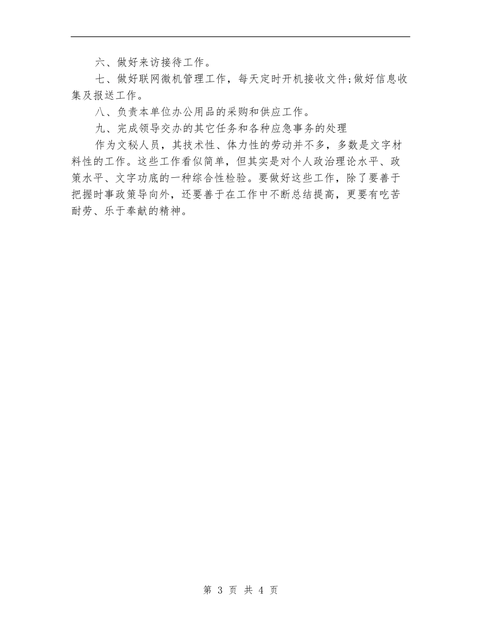 文秘新年工作计划_第3页