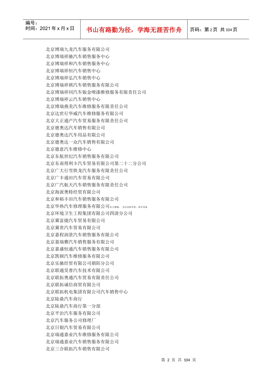 机动车维修企业质量信誉考评结果_第2页