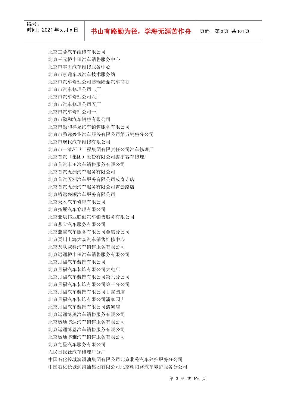 机动车维修企业质量信誉考评结果_第3页