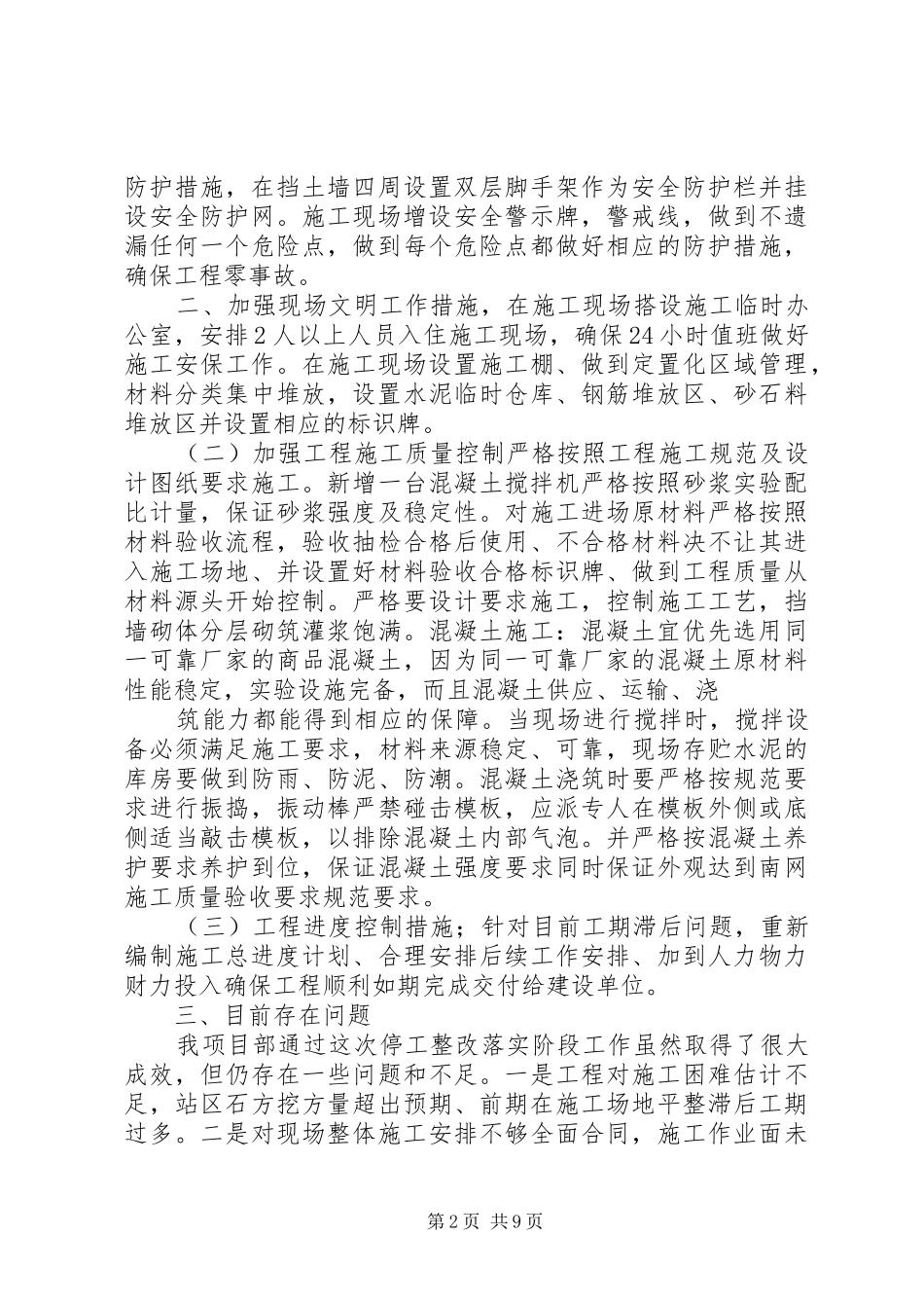 篇一：工程整改落实情况汇报 _第2页