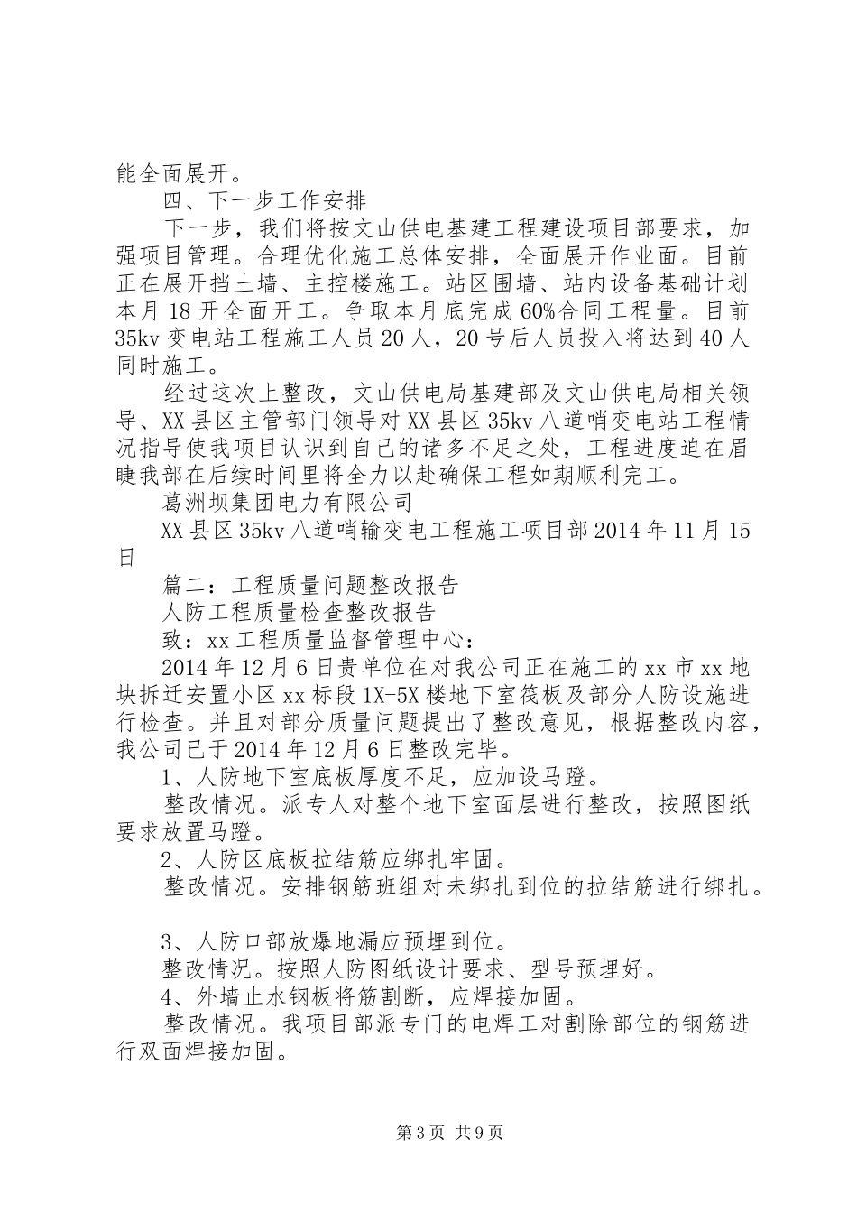 篇一：工程整改落实情况汇报 _第3页