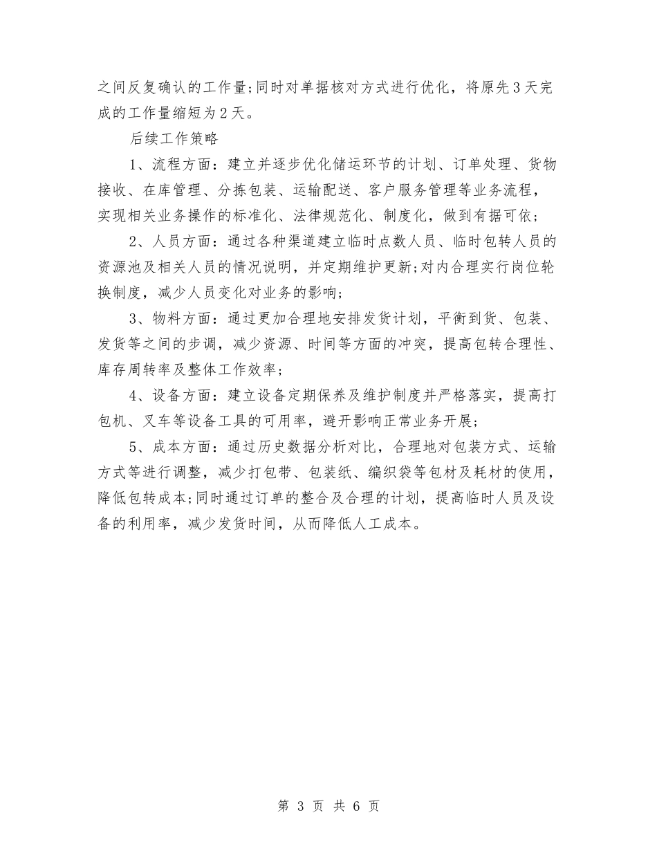 2024年质检员试用期转正工作总结范文与2024年质检员转正工作总结汇编_第3页