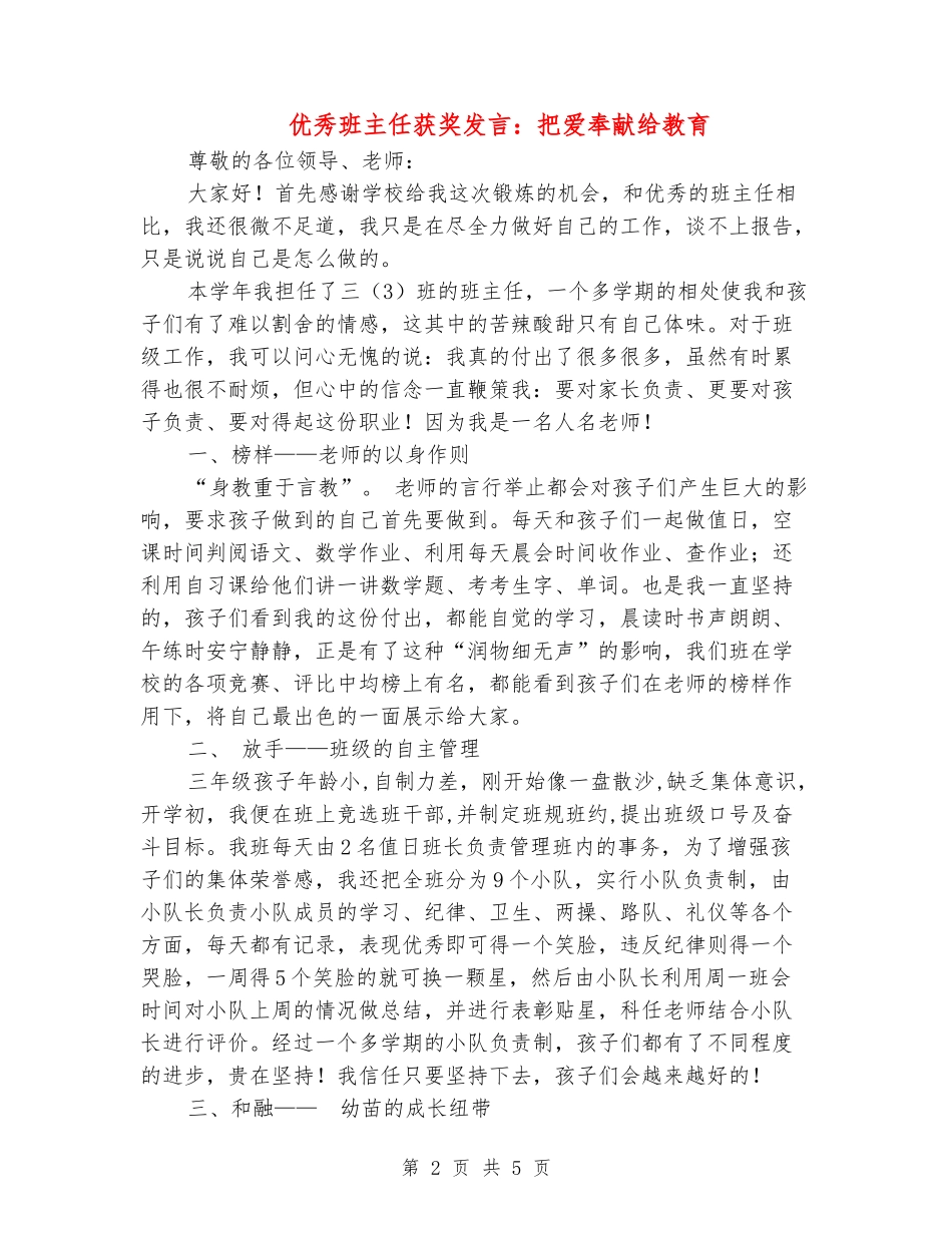 优秀班主任获奖发言：把爱奉献给教育_第2页