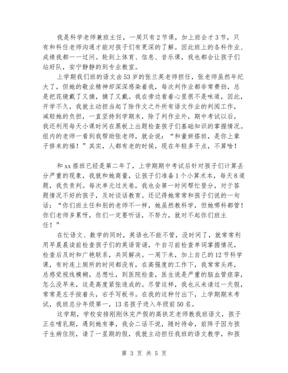 优秀班主任获奖发言：把爱奉献给教育_第3页