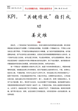 ＫＰＩ——关键绩效指标
