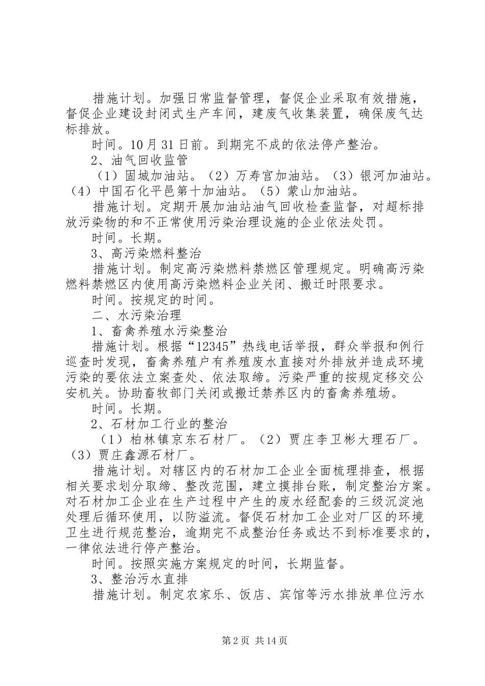 攻坚行动措施计划_第2页