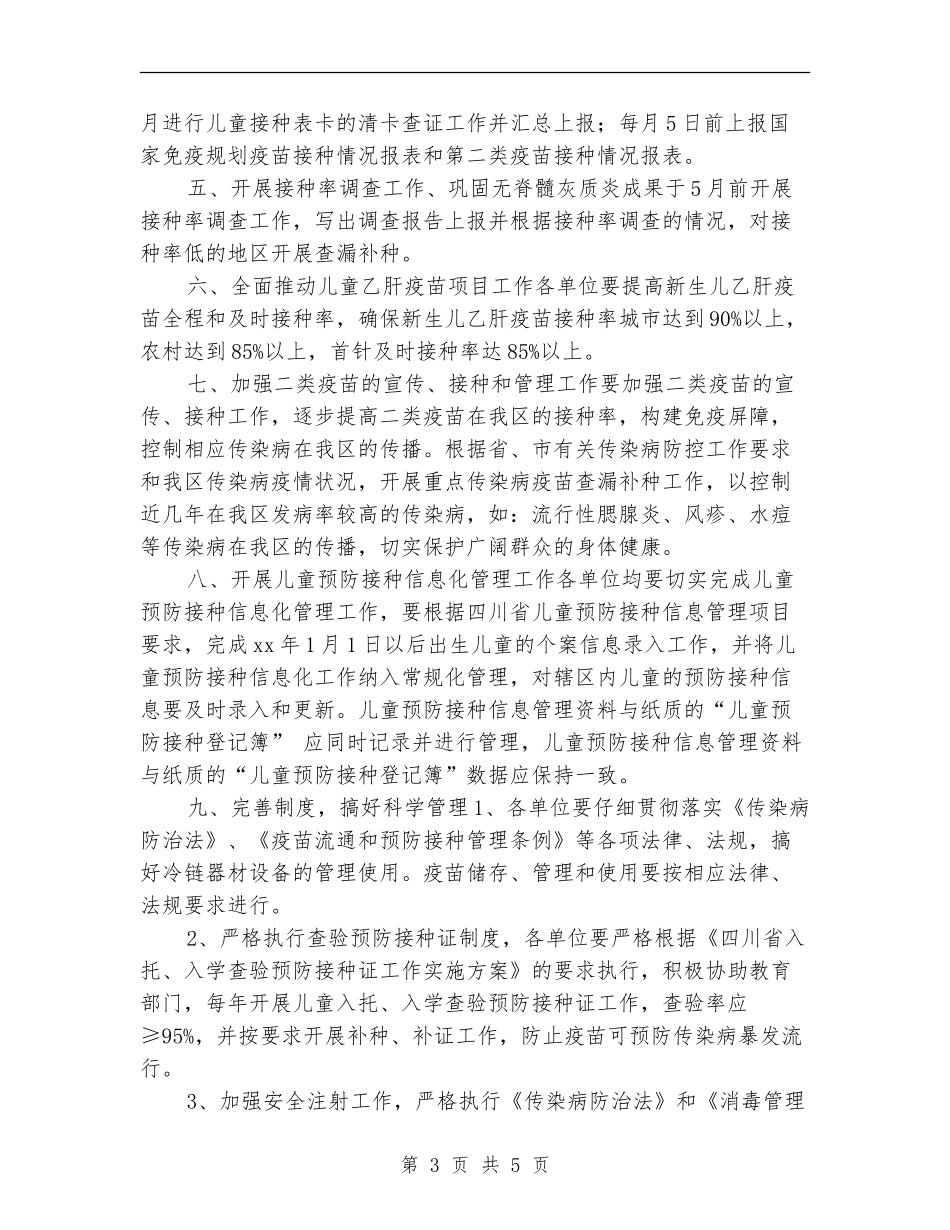 2024年社区计划免疫工作计划_第3页