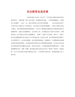 《安全管理》之安全教育也是实事 