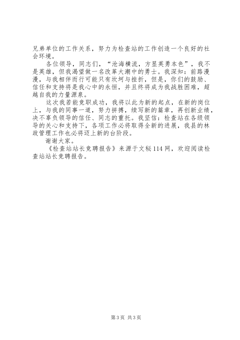 检查站站长竞聘报告 _第3页