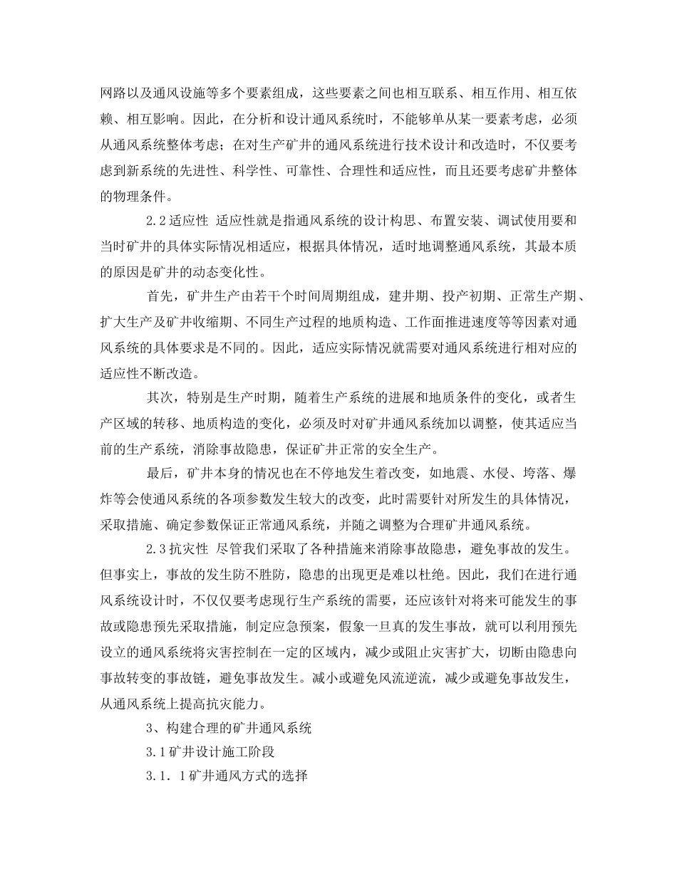 《安全管理论文》之煤矿矿井合理通风系统的分析与探讨 _第2页