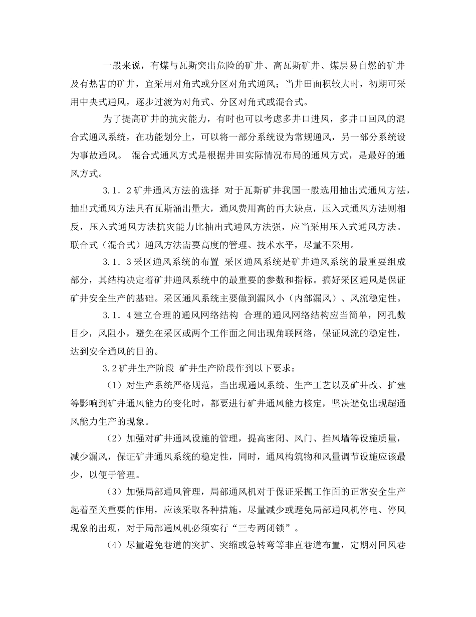 《安全管理论文》之煤矿矿井合理通风系统的分析与探讨 _第3页
