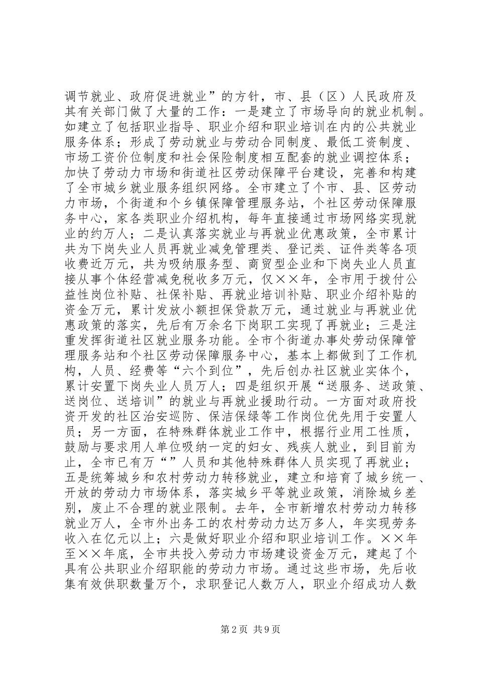 关于开展《劳动法》执法检查的情况汇报 _第2页