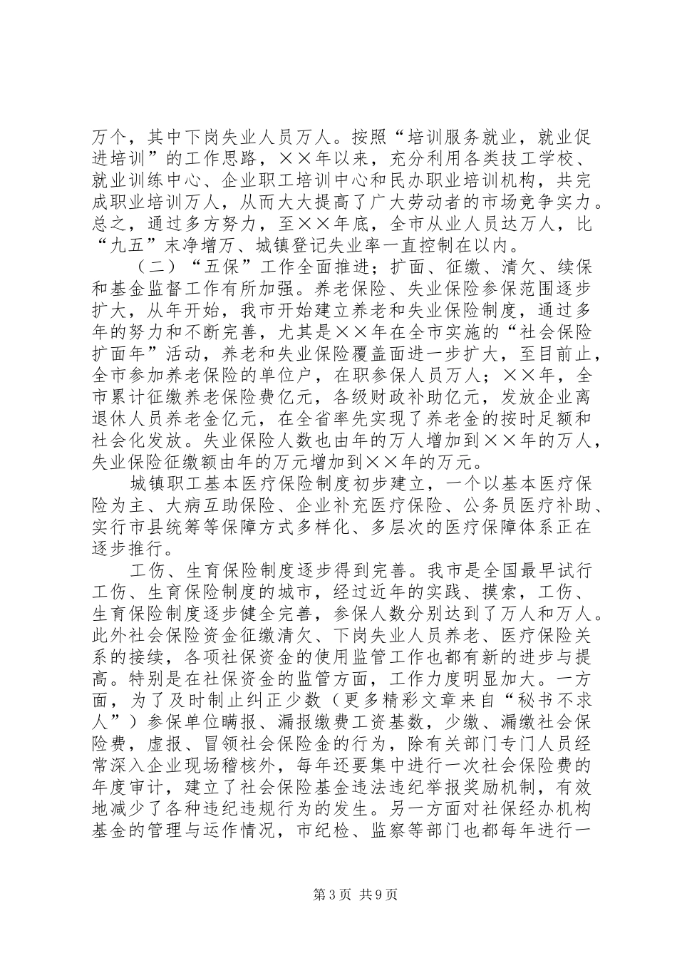 关于开展《劳动法》执法检查的情况汇报 _第3页