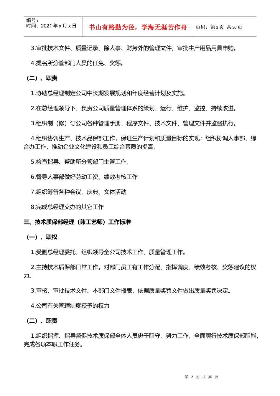 某公司各部门岗位职责及考核标准教材_第2页