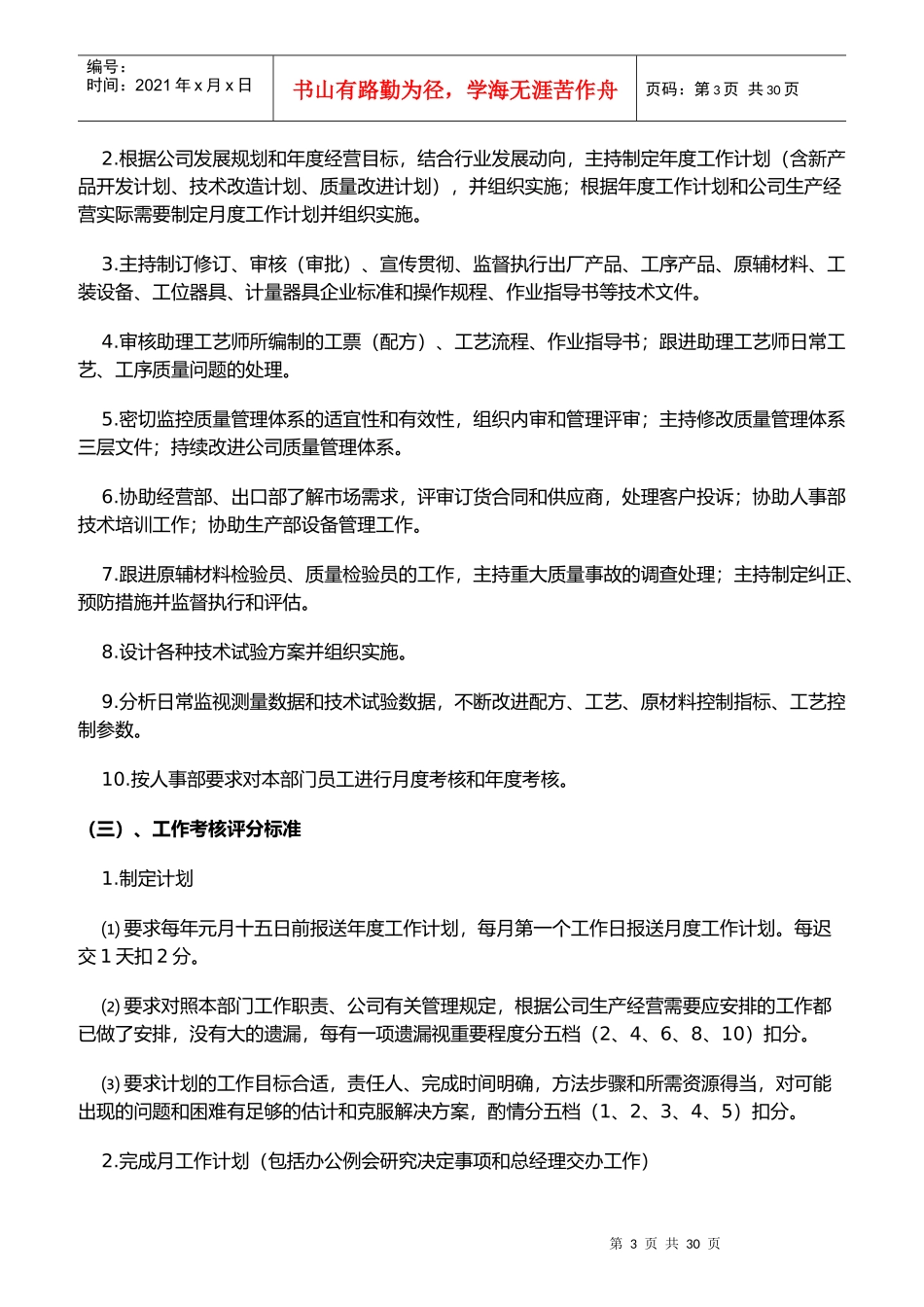 某公司各部门岗位职责及考核标准教材_第3页