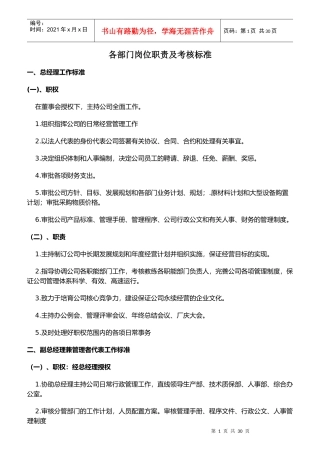 某公司各部门岗位职责及考核标准教材