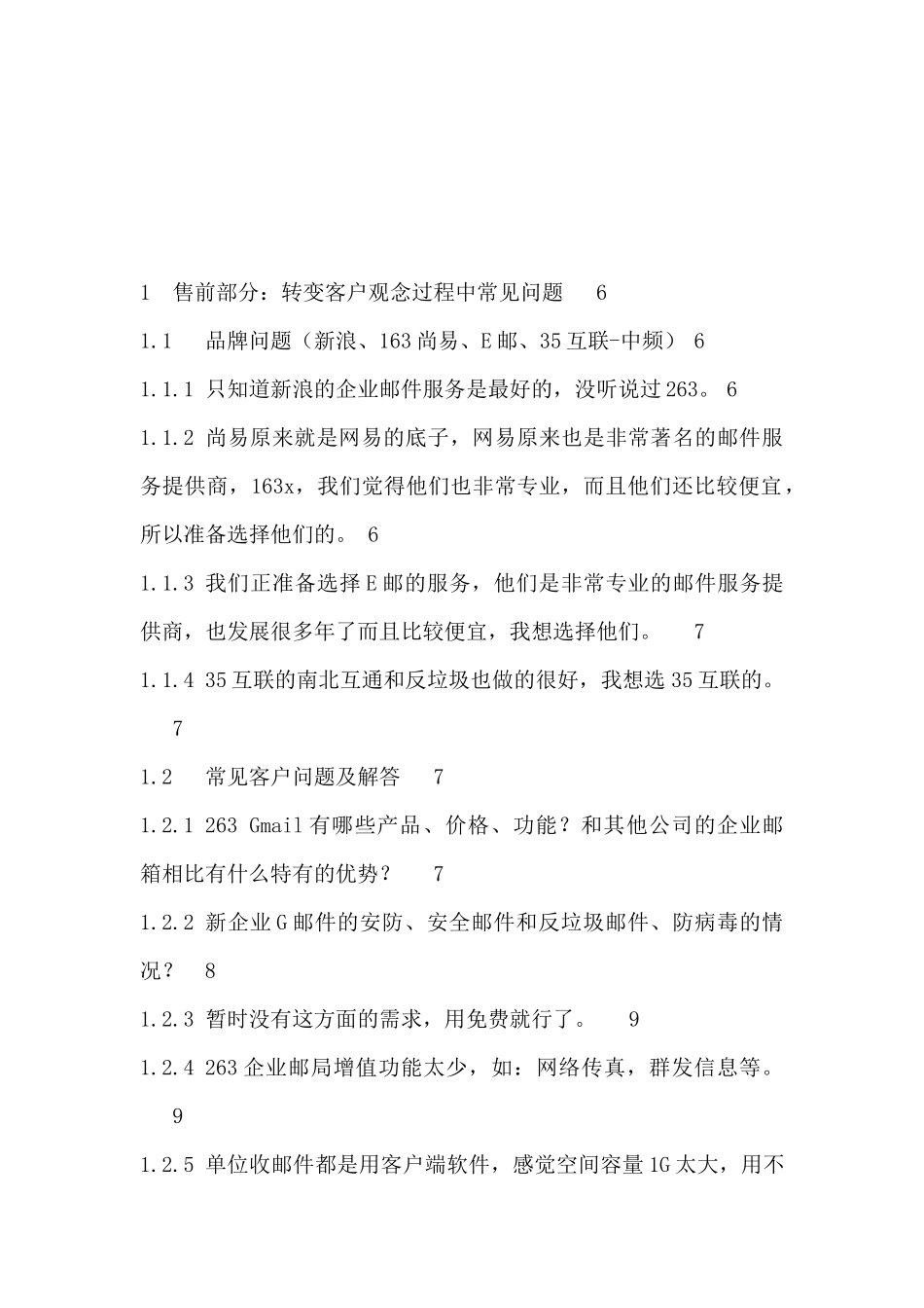 企业G邮局销售实战篇百问百答_第2页