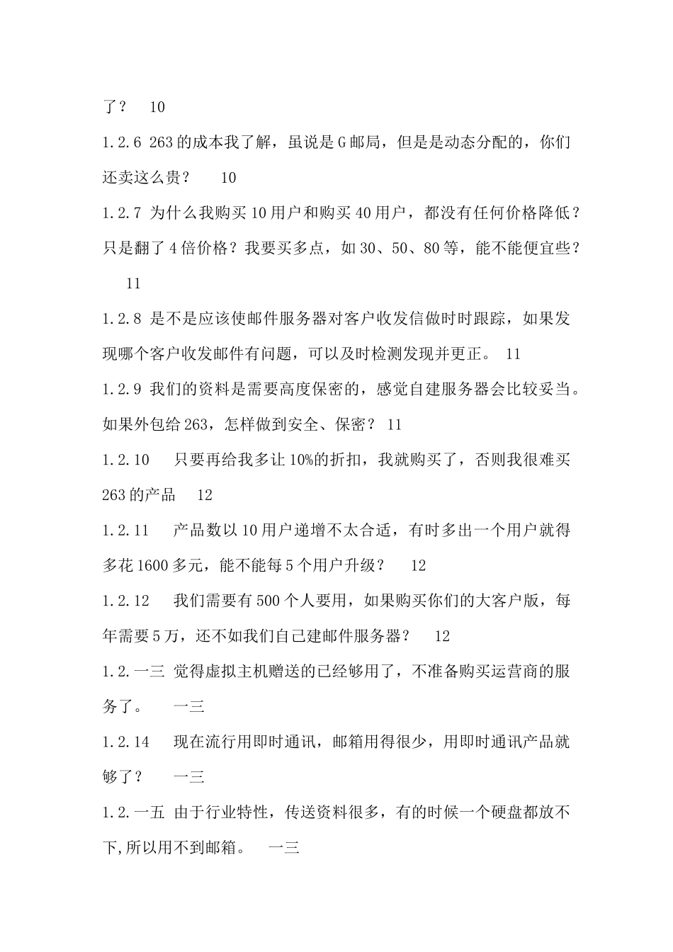 企业G邮局销售实战篇百问百答_第3页