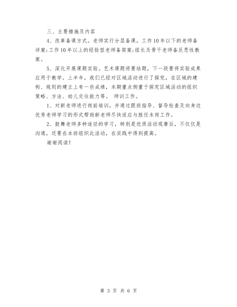 2024年幼儿园秋季园务工作计划范文(两篇)与2024年幼儿园秋季学期后勤工作计划范文汇编_第3页