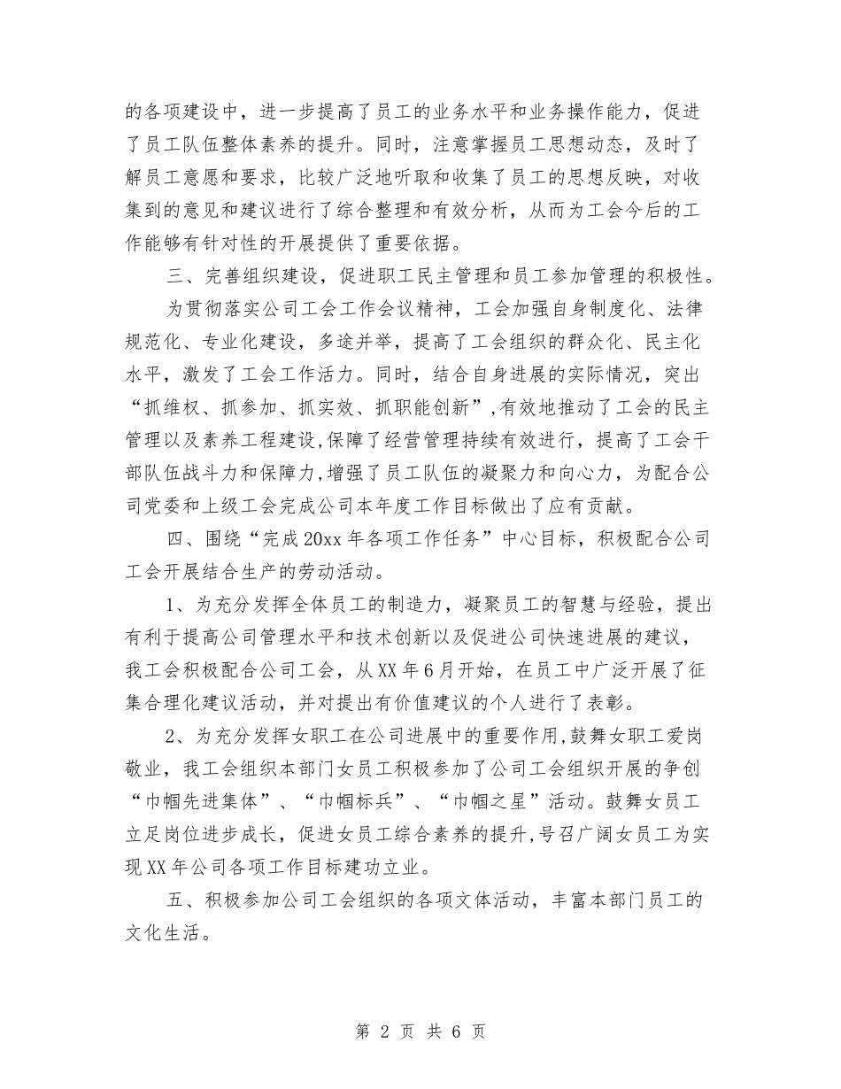 2024年国企工会年终工作总结与2024年国土局信访年终工作总结汇编_第2页