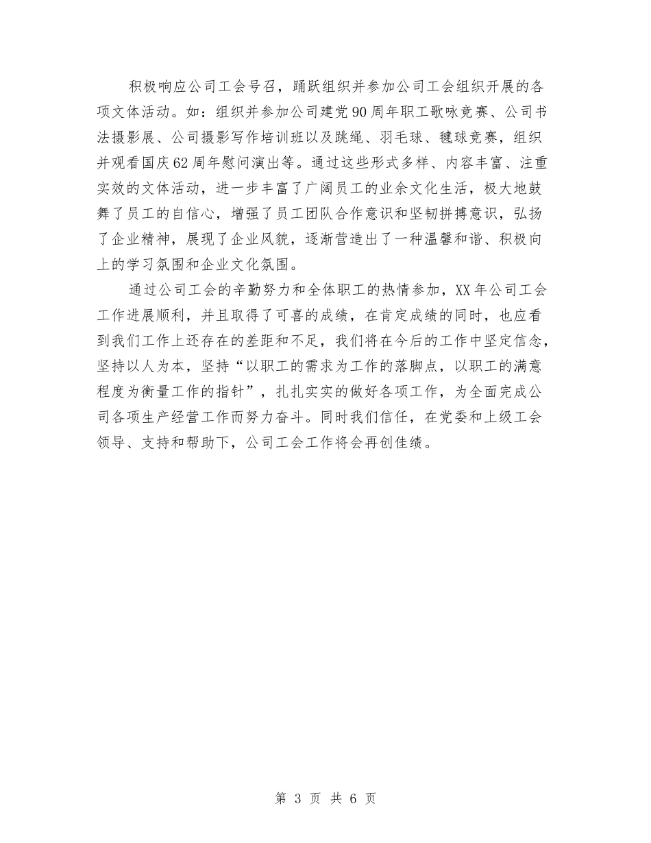 2024年国企工会年终工作总结与2024年国土局信访年终工作总结汇编_第3页