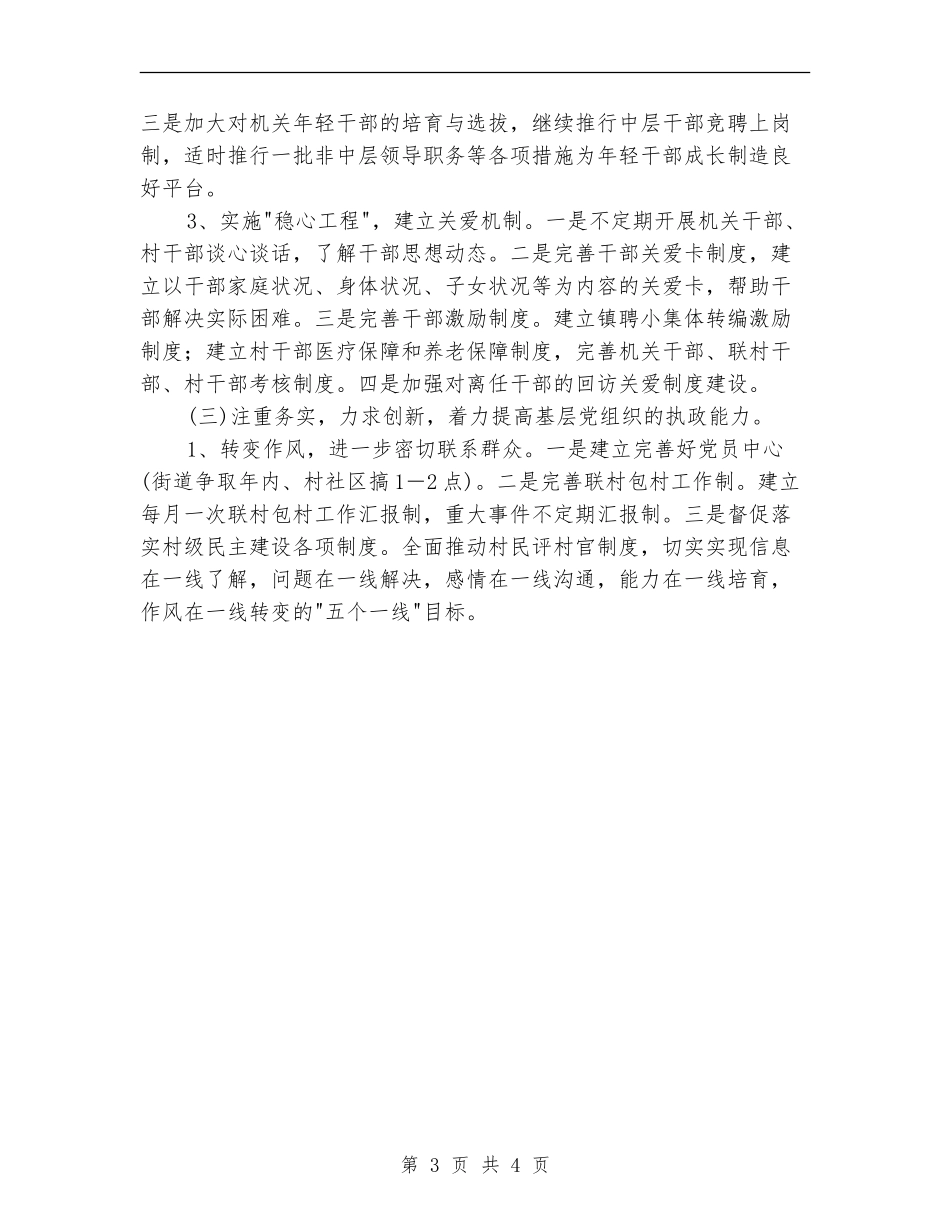 新选2024年党建工作计划_第3页