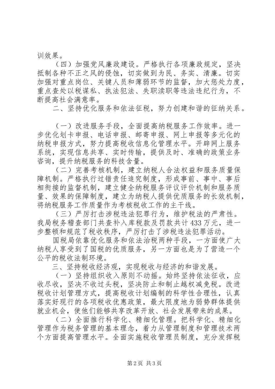 构建和谐国税情况汇报 _第2页