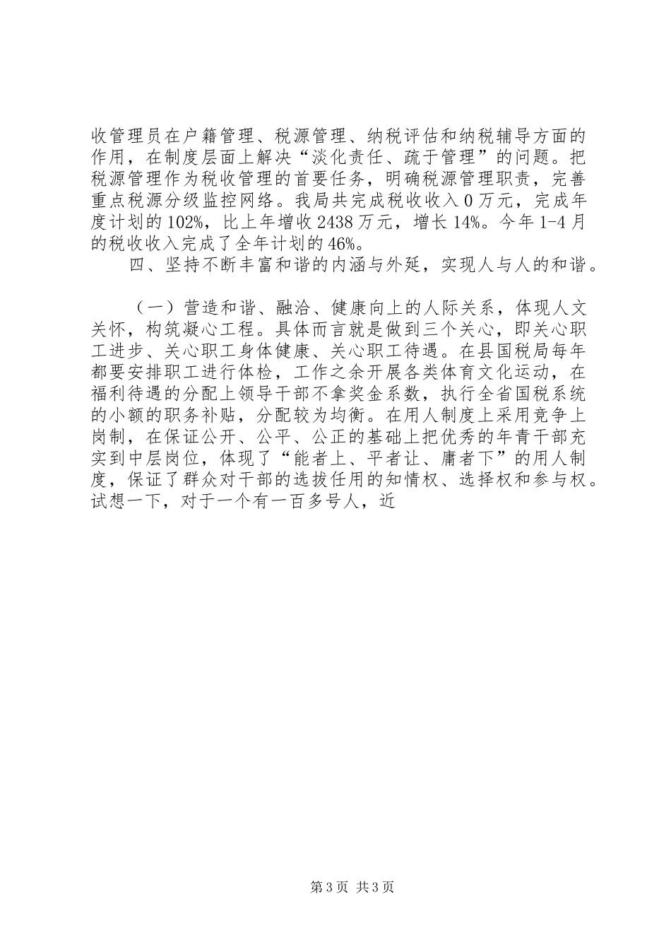 构建和谐国税情况汇报 _第3页