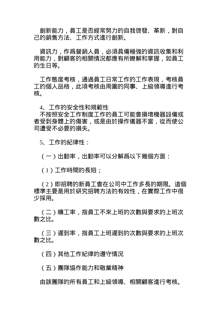 集团性的绩效考核体系设计之三(doc 12)_第2页