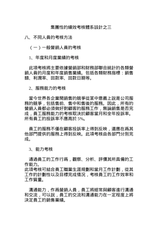 集团性的绩效考核体系设计之三(doc 12)