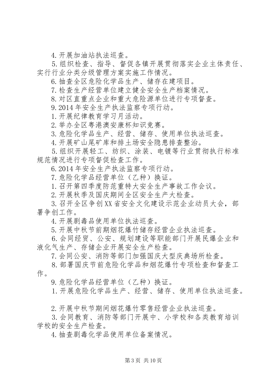 各部门工作计划表(精选多篇)_第3页